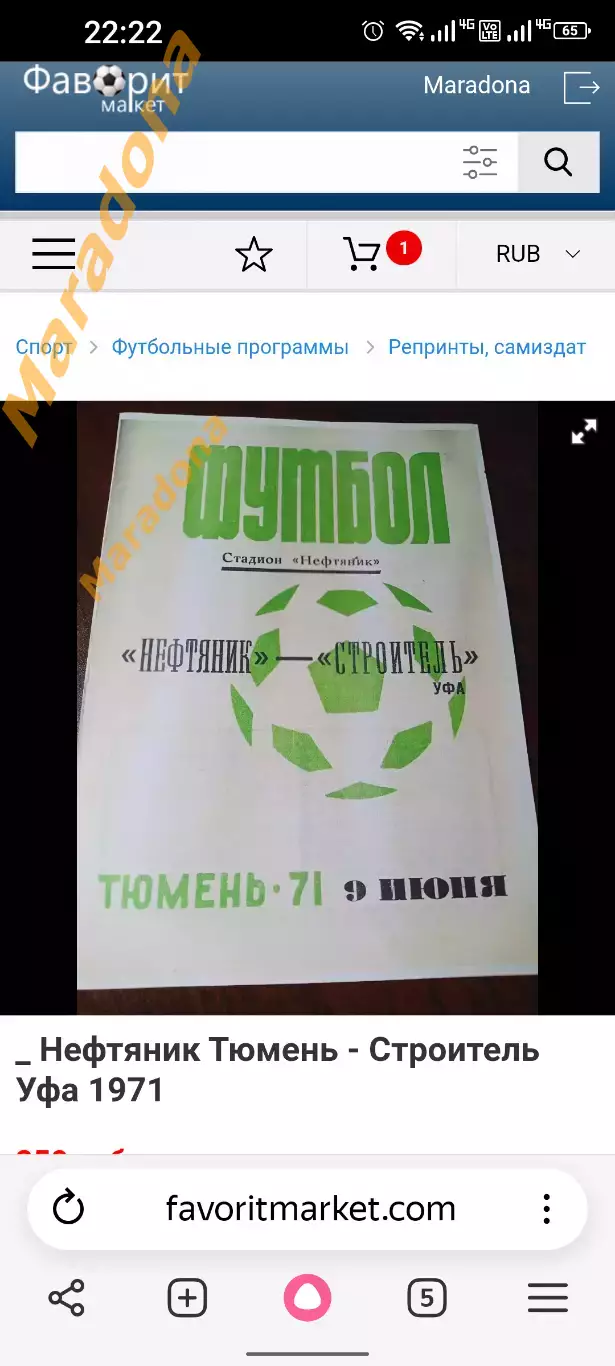 _ Балтика Калининград - Химик Гродно 1982