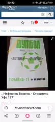 _ Балтика Калининград - Химик Гродно 1982