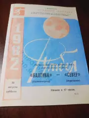 _ Балтика Калининград - Север Мурманск 1982