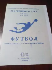 _ Двина Витебск - Гомсельмаш Гомель 1981
