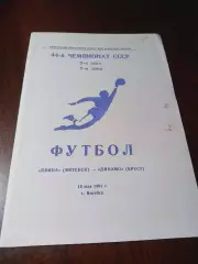 _ Двина Витебск - Динамо Брест 1981