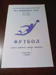 _ Двина Витебск - Днепр Могилёв 1981