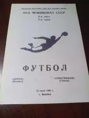 _ Двина Витебск - Гомсельмаш Гомель 1981