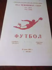 _ Двина Витебск - Даугава Рига 1981