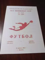 _ Двина Витебск - Днепр Могилёв 1981
