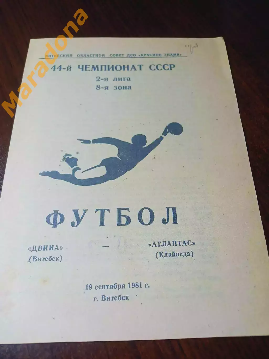 _ Двина Витебск - Атлантас Клайпеда 1981