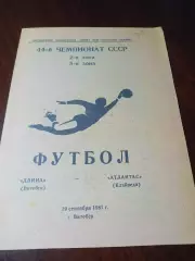 _ Двина Витебск - Атлантас Клайпеда 1981