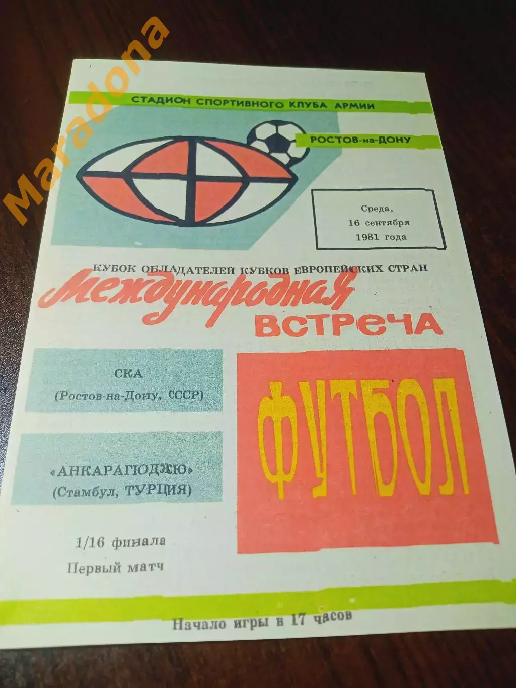 _ СКА Ростов-на-Дону - Анкарагюджу Стамбул Турция 1981 Кубок обладателей кубков