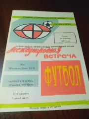 _ СКА Ростов-на-Дону - Анкарагюджу Стамбул Турция 1981 Кубок обладателей кубков