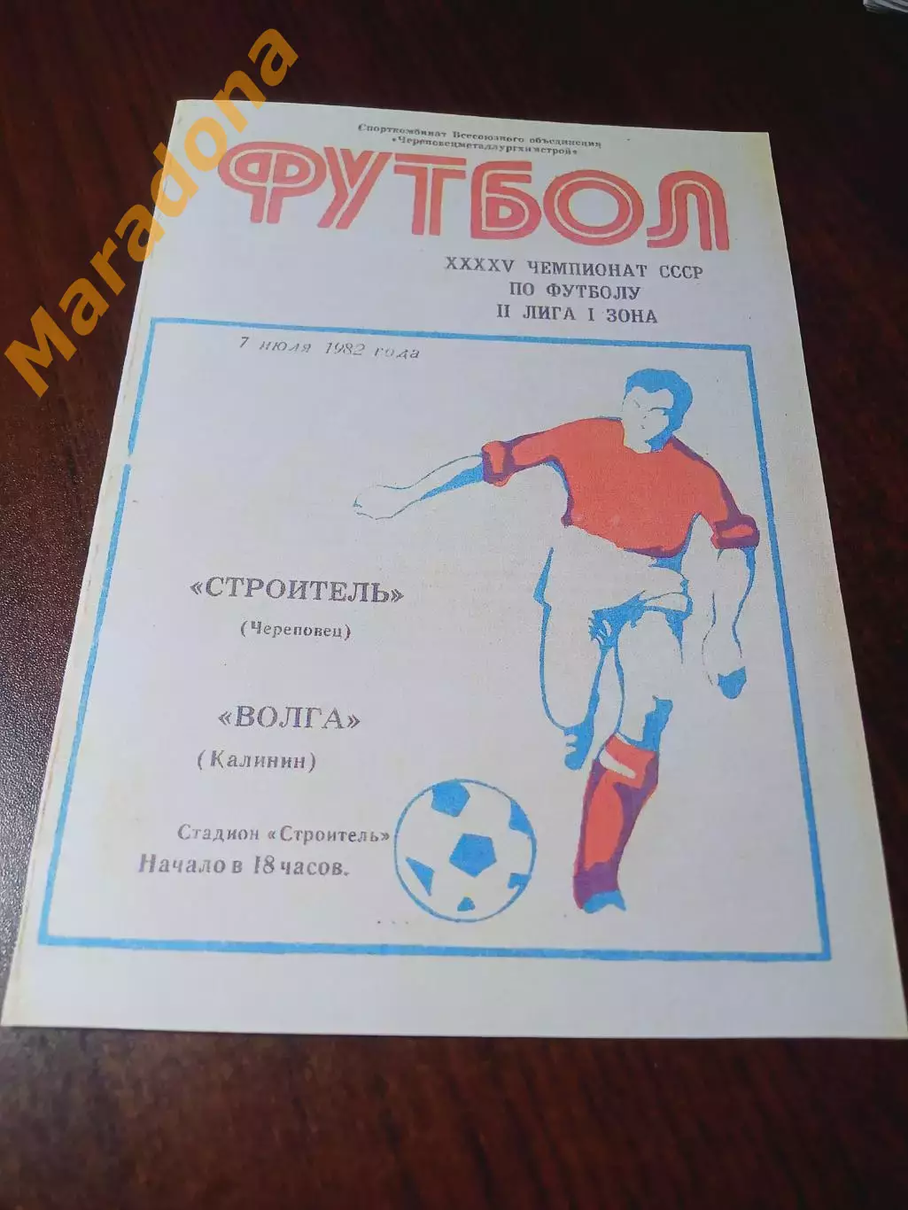 _ Строитель Череповец - Волга Калинин 1982
