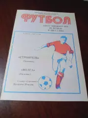 _ Строитель Череповец - Волга Калинин 1982