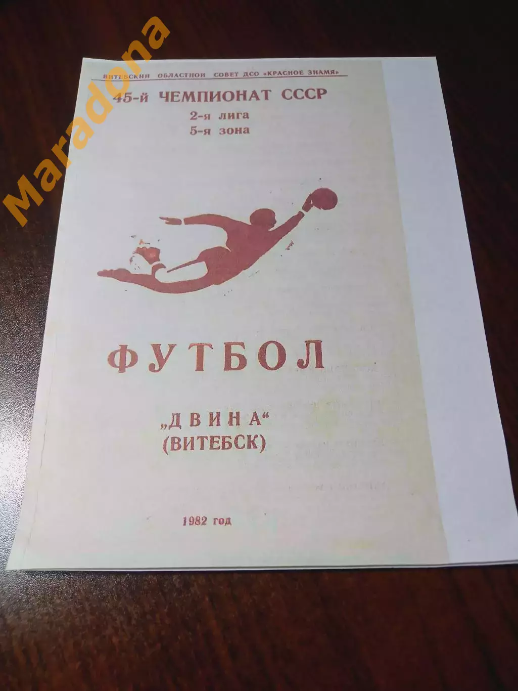 _ буклет Двина Витебск 1982
