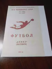 _ буклет Двина Витебск 1982