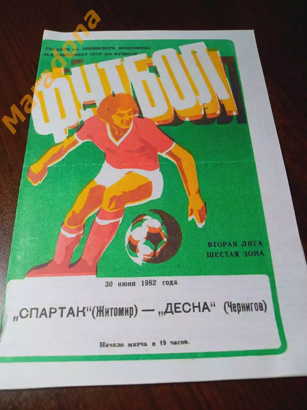 _ Спартак Житомир - Десна Чернигов1982