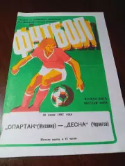 _ Спартак Житомир - Десна Чернигов1982