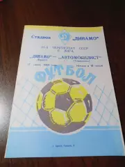 _ Динамо Брест - Автомобилист Тирасполь 1981