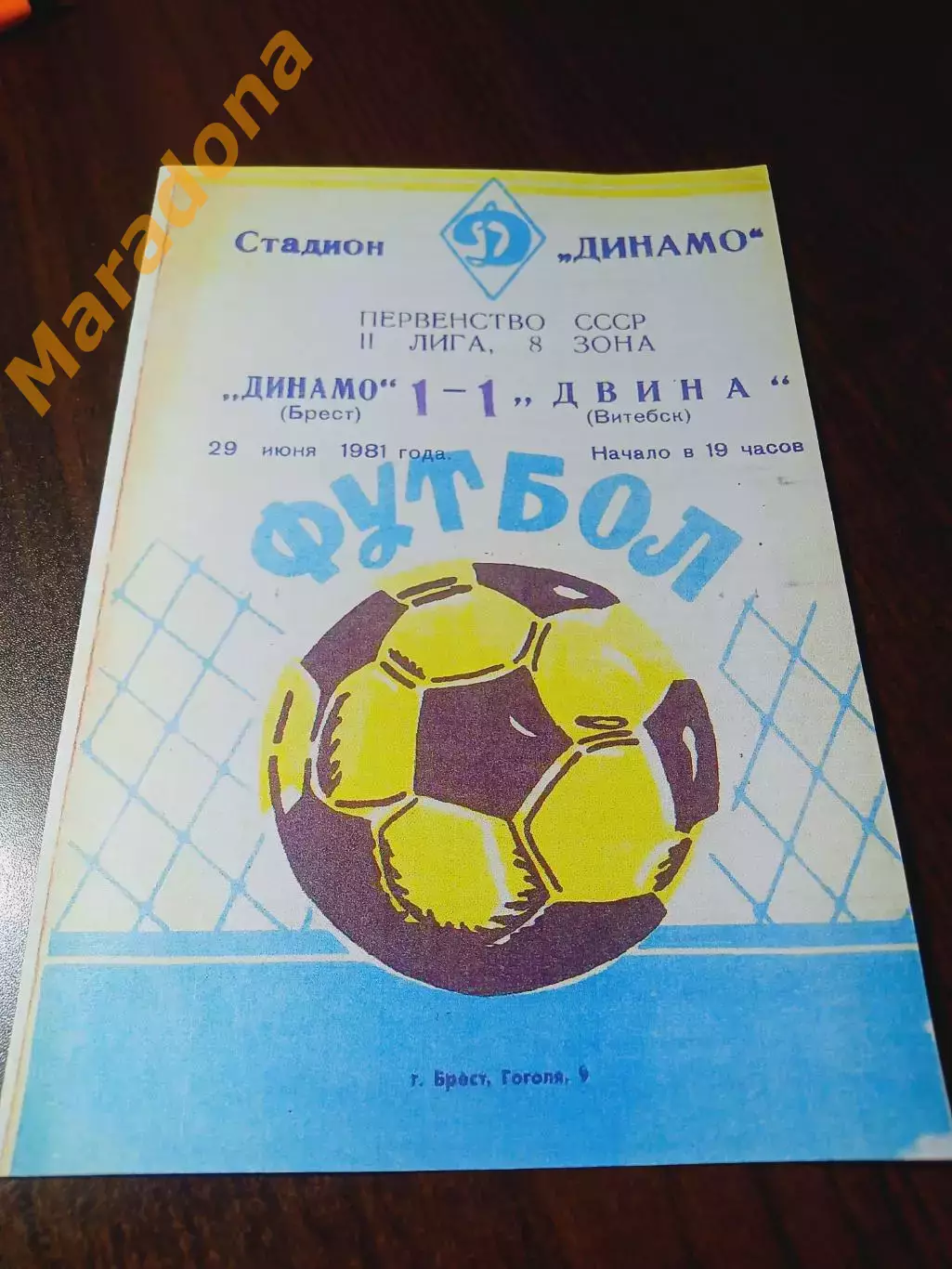 _ Динамо Брест - Двина Витебск 1981