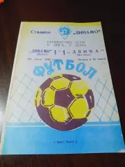 _ Динамо Брест - Двина Витебск 1981