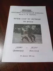 _ Зенит Ленинград - Искра Смоленск 1983 Кубок