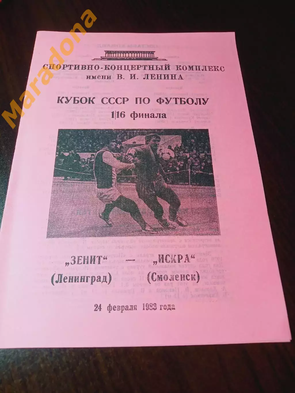 _ Зенит Ленинград - Искра Смоленск 1983 Кубок