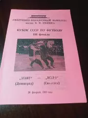 _ Зенит Ленинград - Искра Смоленск 1983 Кубок