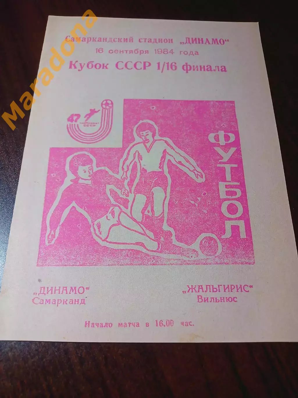 _ Динамо Самарканд - Жаргирис Вильнюс 1984 Кубок