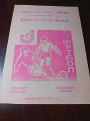_ Динамо Самарканд - Жаргирис Вильнюс 1984 Кубок