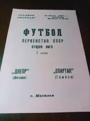 _ Днепр Могилёв - Спартак Тамбов 1985