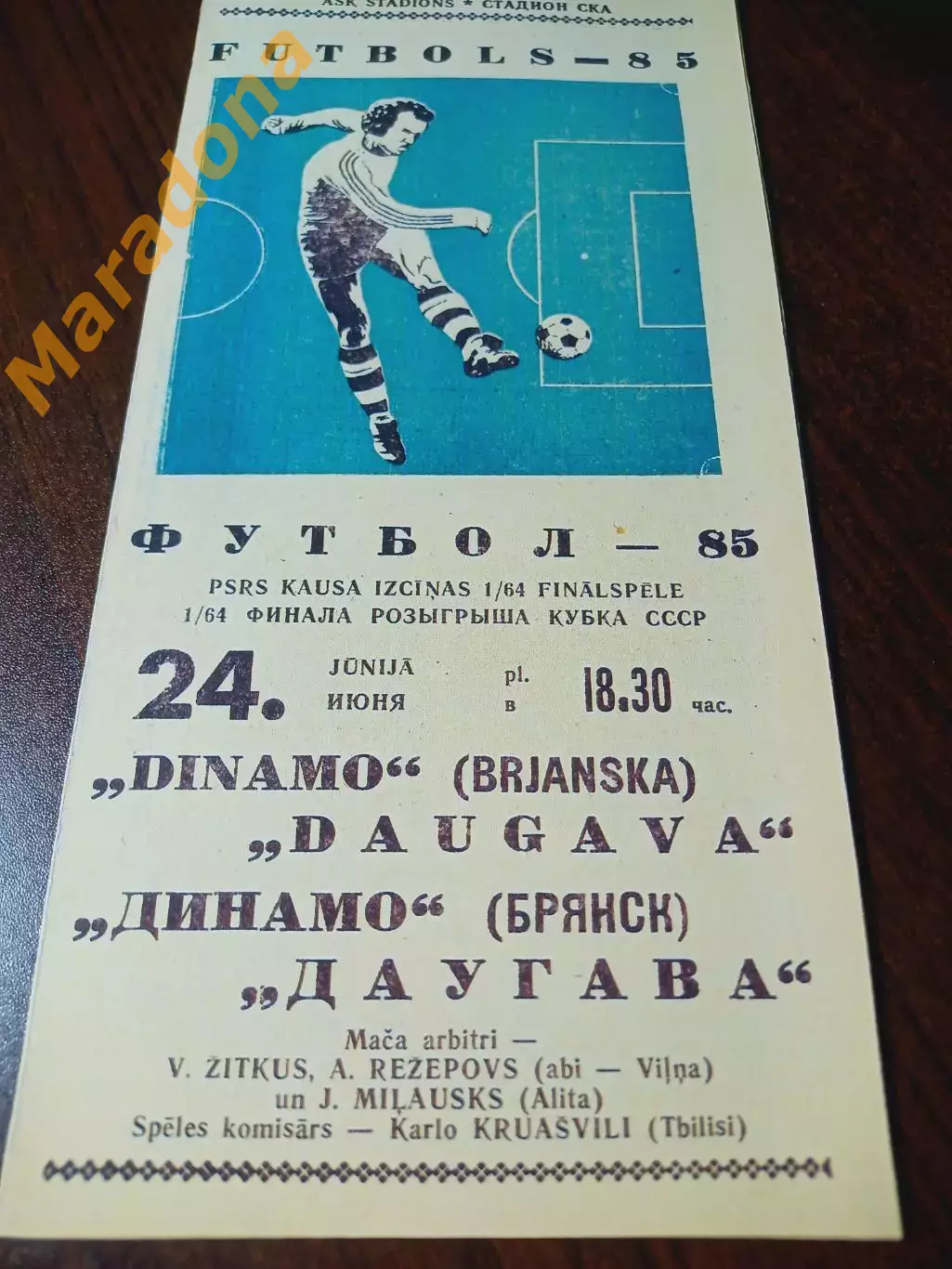 _ Даугава Рига - Динамо Брянск 1985 Кубок