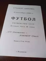 _ Луч Владивосток - Манометр Томск 1985