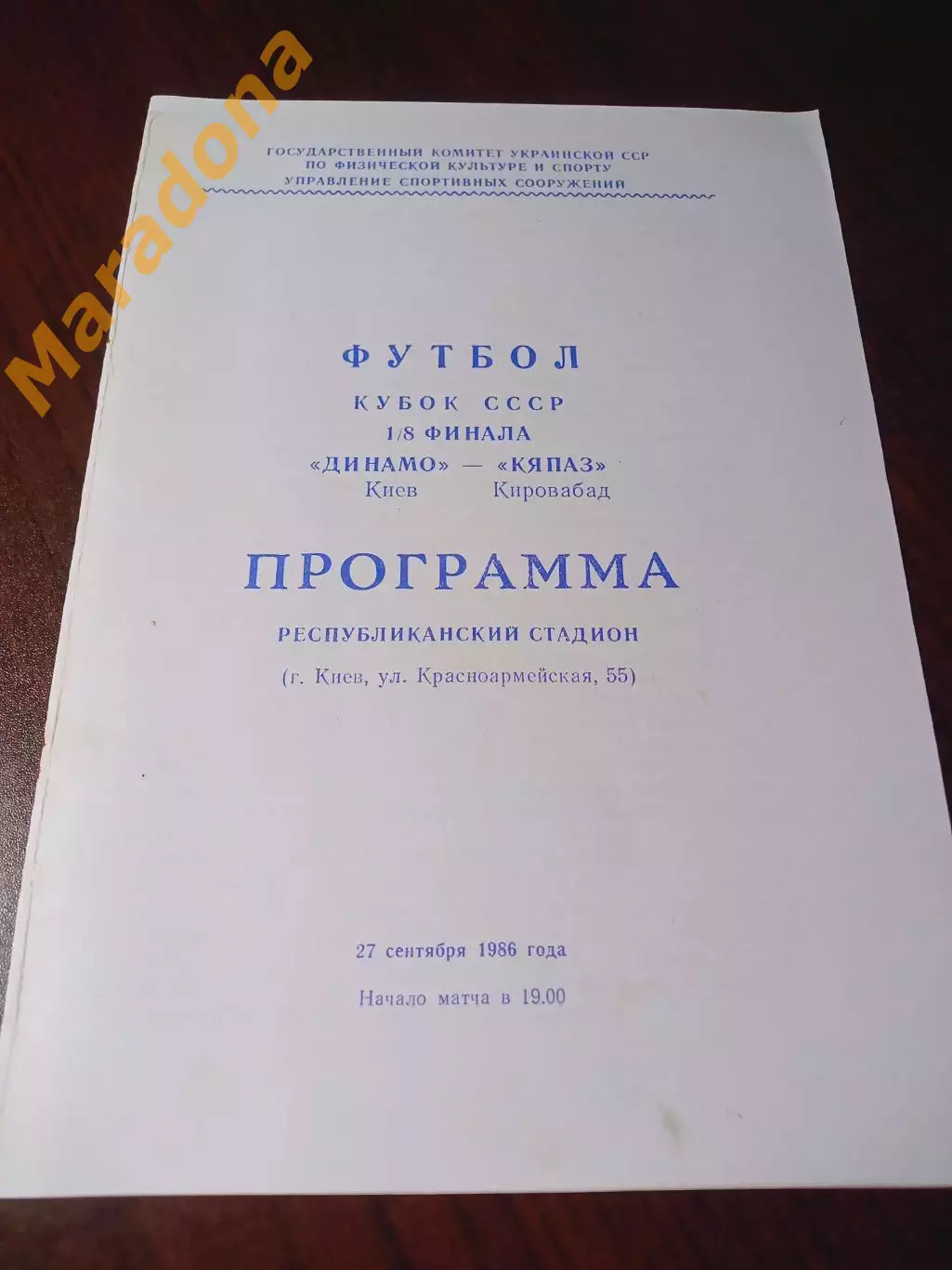 _ Динамо Киев - Кяпаз Кировабад 1986 Кубок
