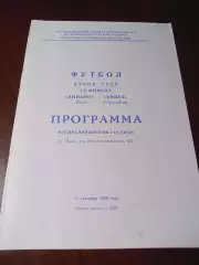 _ Динамо Киев - Кяпаз Кировабад 1986 Кубок