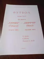 _ Химик Гродно - Нефтчи Баку 1986 Кубок