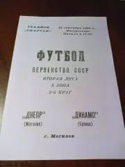 _ Днепр Могилёв - Динамо Брянск 1986