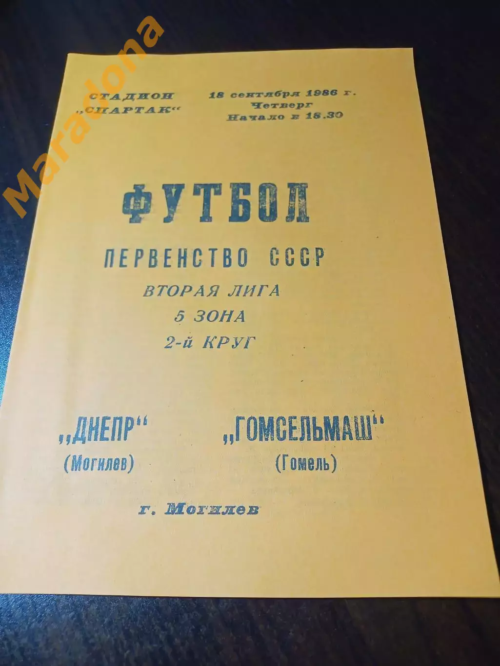 _ Днепр Могилёв - Гомсельмаш Гомель 1986