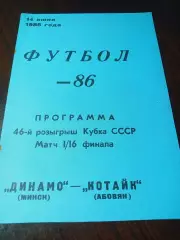 _ Динамо Минск - Котайк Абовян 1986 Кубок