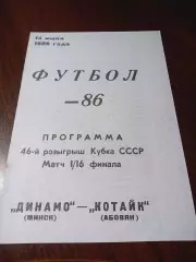 _ Динамо Минск - Котайк Абовян 1986 Кубок