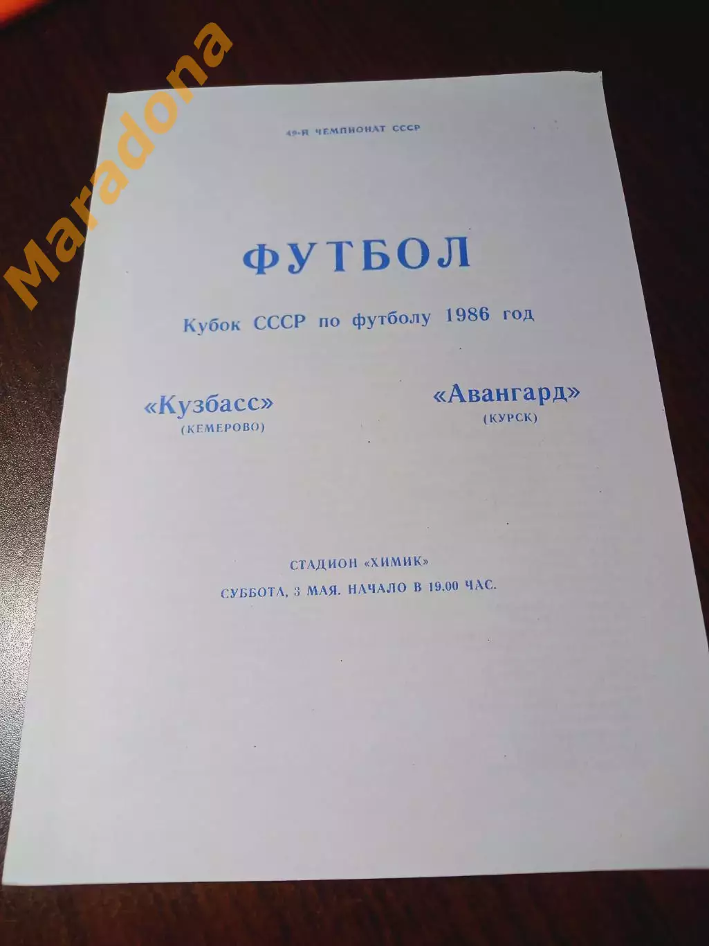 _ Кузбасс Кемерово - Авангард Курск 1986 Кубок