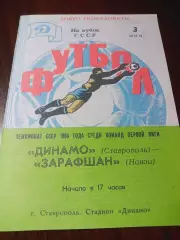 _ Динамо Ставрополь - Заравшан Навои 1986 Кубок