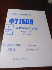 _ Локомотив Чита - СКА Хабаровск 1987