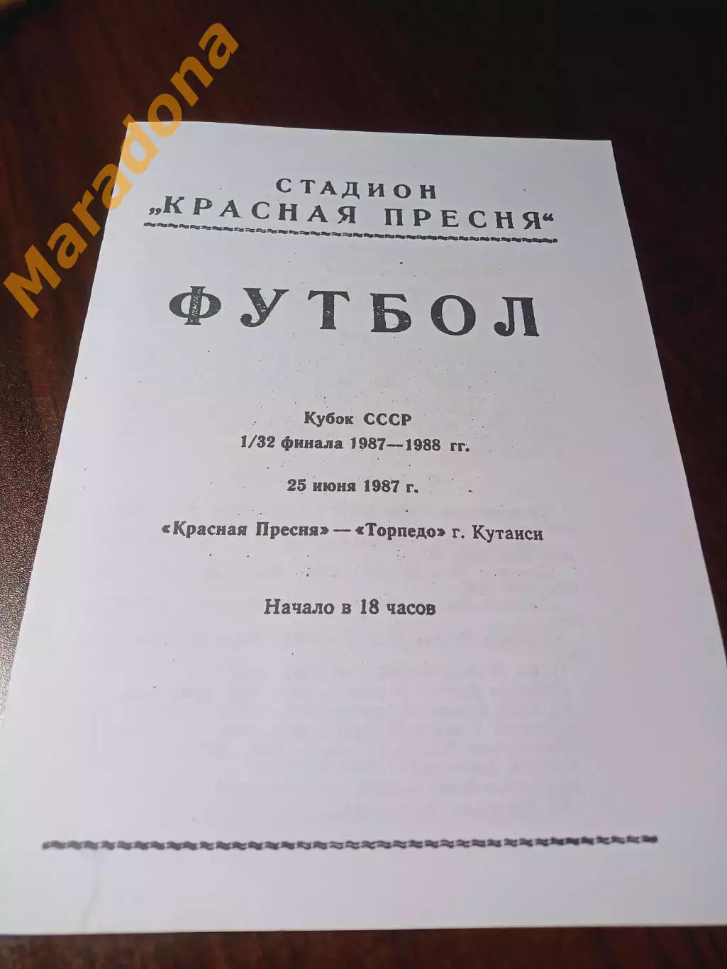 _ Красная Пресня Москва - Торпедо Кутаиси 1987 Кубок