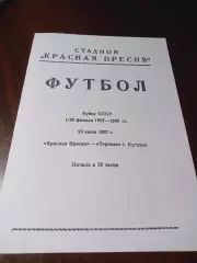 _ Красная Пресня Москва - Торпедо Кутаиси 1987 Кубок
