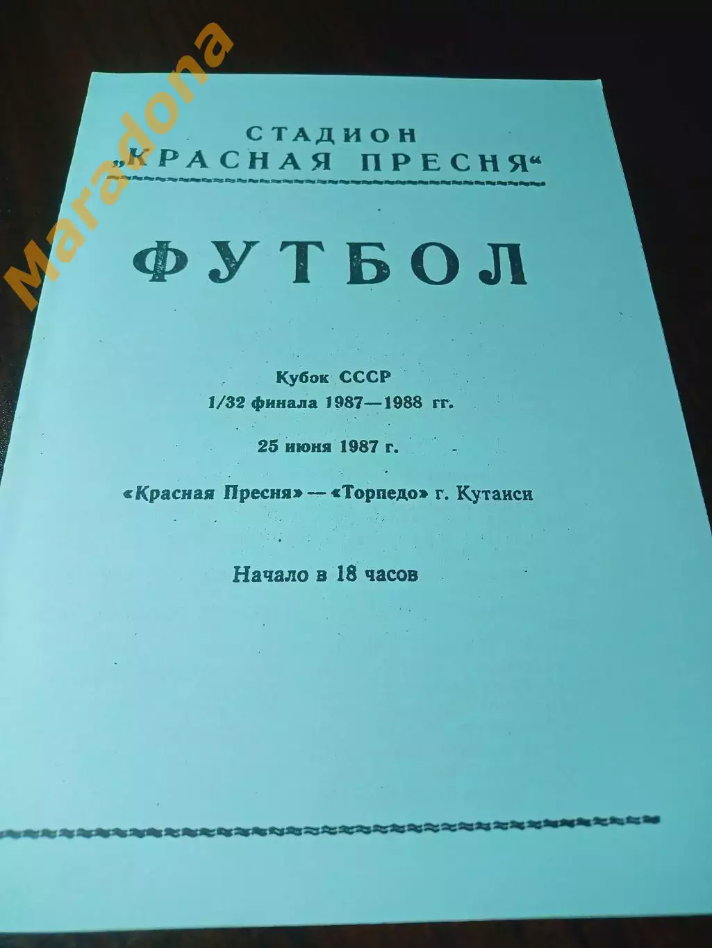 _ Красная Пресня Москва - Торпедо Кутаиси 1987 Кубок