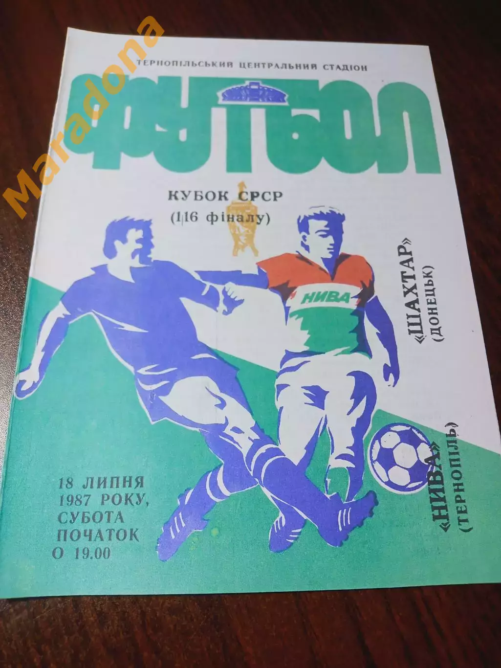 _ Нива Тернополь - Шахтёр Донецк 1987 Кубок