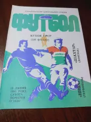 _ Нива Тернополь - Шахтёр Донецк 1987 Кубок