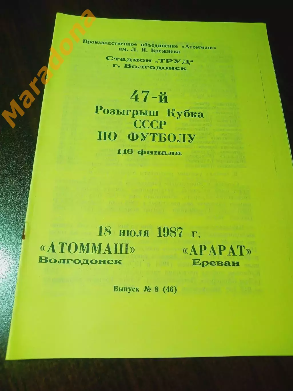 _Атоммаш Волгодонск - Арарат Ереван 1987 Кубок