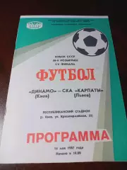 _ Динамо Киев - СКА Карпаты Львов 1987 Кубок