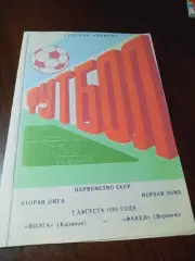 _ Волга Калинин - Факел Воронеж 1988