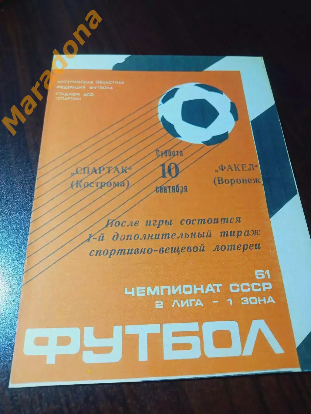 _ Спартак Кострома - Факел Воронеж 1988