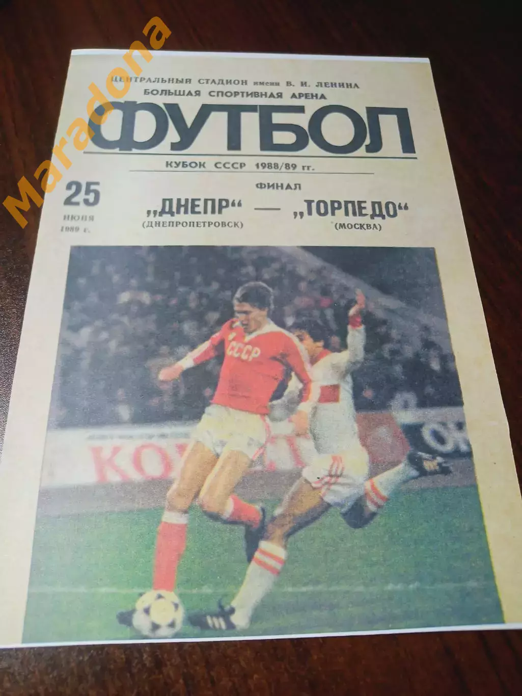 _ Днепр Днепропетровск - Торпедо Москва 1989 Кубок Финал